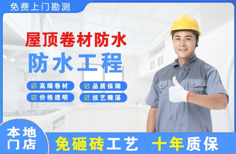 槐荫屋顶卷材防水